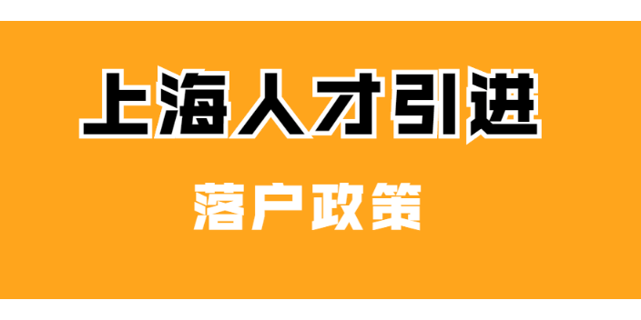 奉贤区特殊人才引进补贴,人才引进