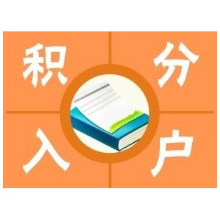 正规办理居转户咨询办理中心2022已更新(今日/标准)