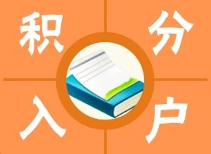 2022年深圳应届生入户补贴多少_二胎抢生能入户深圳吗_深圳二胎先入户再补贴