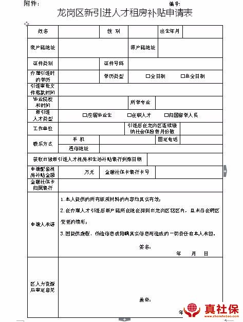 2022年深圳新引进人才租房补贴公示名单_深圳新人才租房补贴_深圳市人才安居租房补贴申请公示名单