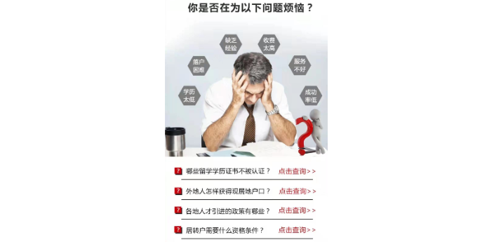 虹口区七年居转户落户,居转户