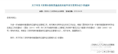 应届毕业生入户深圳挂靠户口的简单介绍 应届毕业生入户深圳挂靠户口的简单介绍 应届毕业生入户深圳