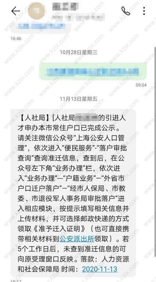 上海人才引进落户流程