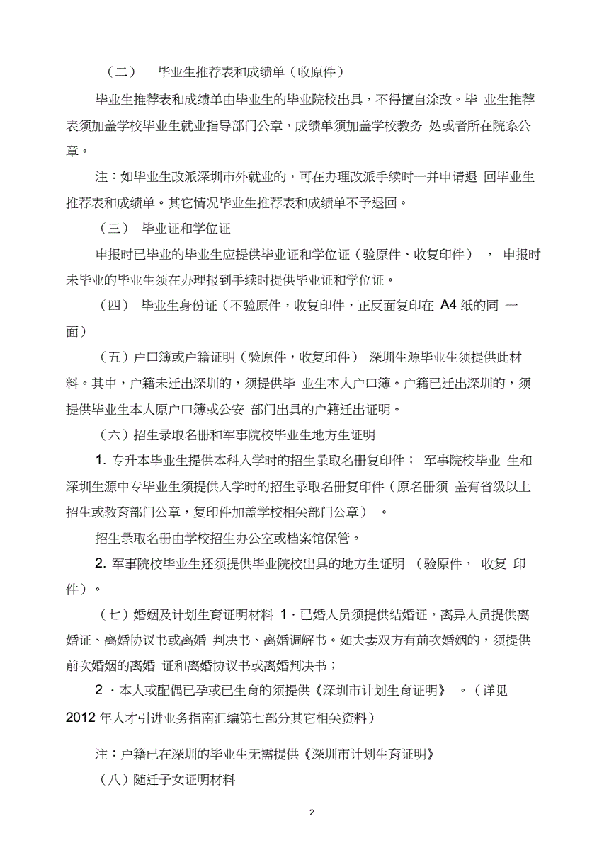 应届毕业生转户口到深圳(2018年转深户的后悔了) 应届毕业生转户口到深圳(2018年转深户的后悔了) 深圳学历入户