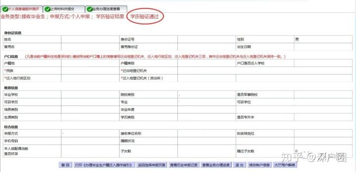 深圳留学生入户知乎的简单介绍 深圳留学生入户知乎的简单介绍 留学生入户深圳