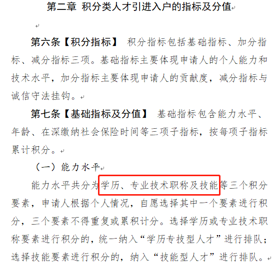 深圳引进人才落户政策2021(深圳入户条件最新政策2022年) 深圳引进人才落户政策2021(深圳入户条件最新政策2022年) 深圳学历入户