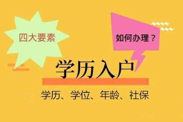 民治博士生入户-2021年深圳积分入户办理条件