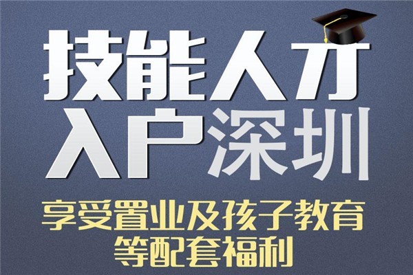 龙华人才入户深圳积分入户办理流程