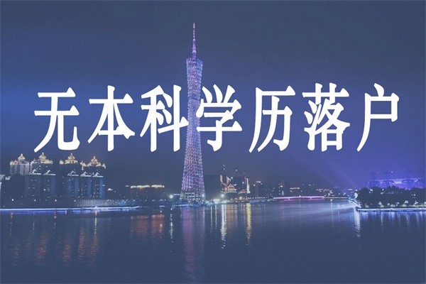 龙华观澜大浪民治积分入户2022年深圳人才引户条件