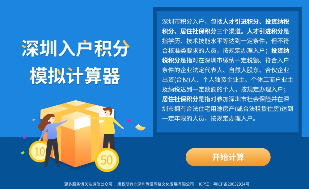 2022年深圳积分入户指南（政策+条件+积分+窗口+申办+公示）