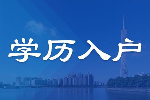 大浪入户2022年深圳积分入户