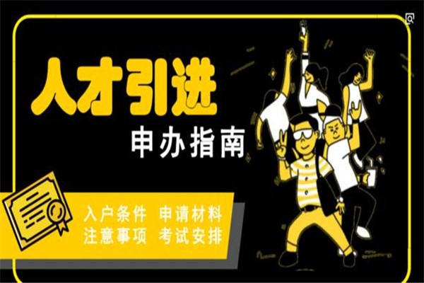 深圳龙华区职称入户-2021年深圳积分入户办理条件