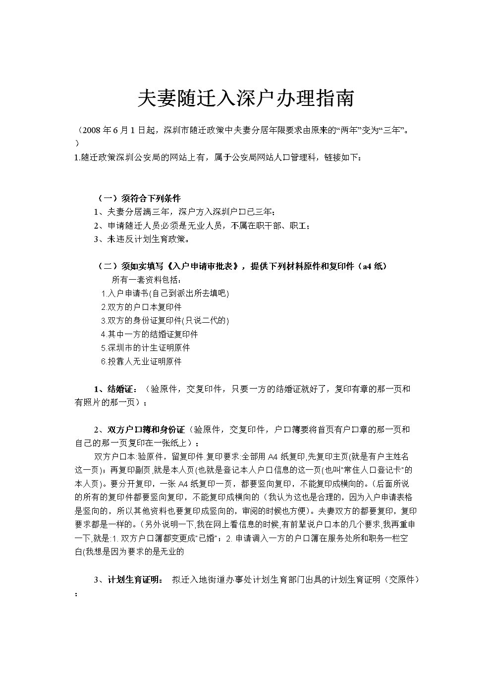 外地车迁入天津条件_随机场,马尔可夫随机场,条件随机场_深圳夫妻随迁入户条件2022新规定