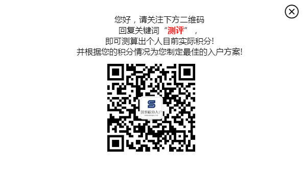 2022年在线深圳积分入户测评系统查询