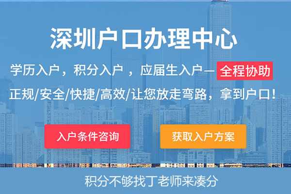 积分入户成功后怎么办理_深圳积分入户办理进度查询_深圳积分入户哪里办理