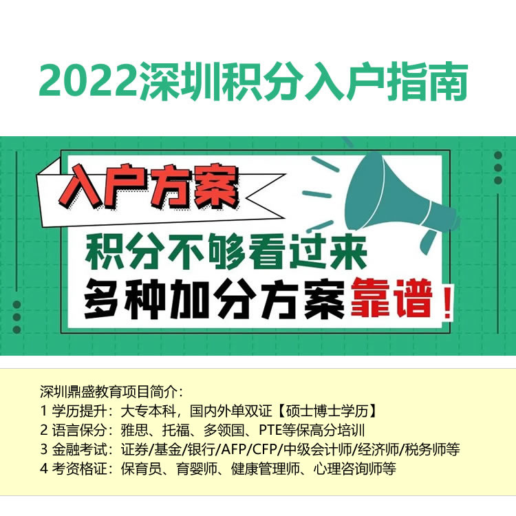 资讯推荐：深圳市积分入户代办哪家好今日报价一览表(3661更新)