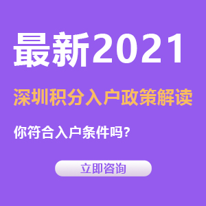 2022年积分入深户条件