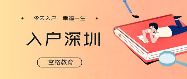 2022深圳市落户流程：只需4步，即可顺利落户