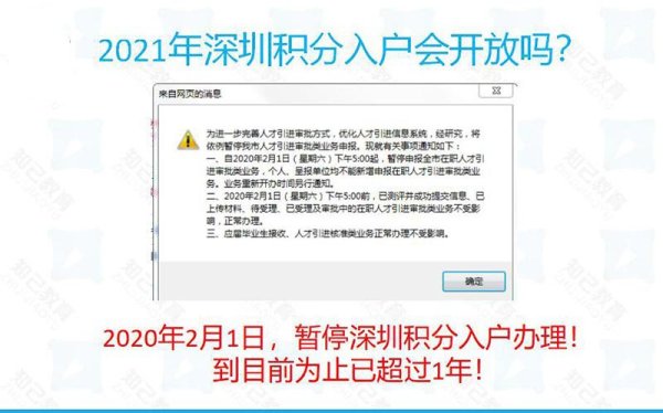 2021,深圳,积分,入户,窗口,开了,吗 ,什么时候,开放