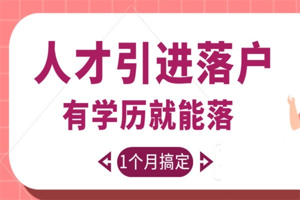 民治积分入户2022年深圳人才引户条件