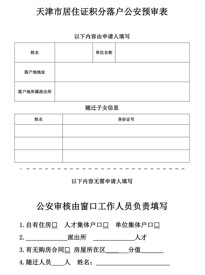 2022年深圳市积分入户拿到准迁证后_深圳积分入户办理准迁证需要什么材料_深圳积分入户拿到调令