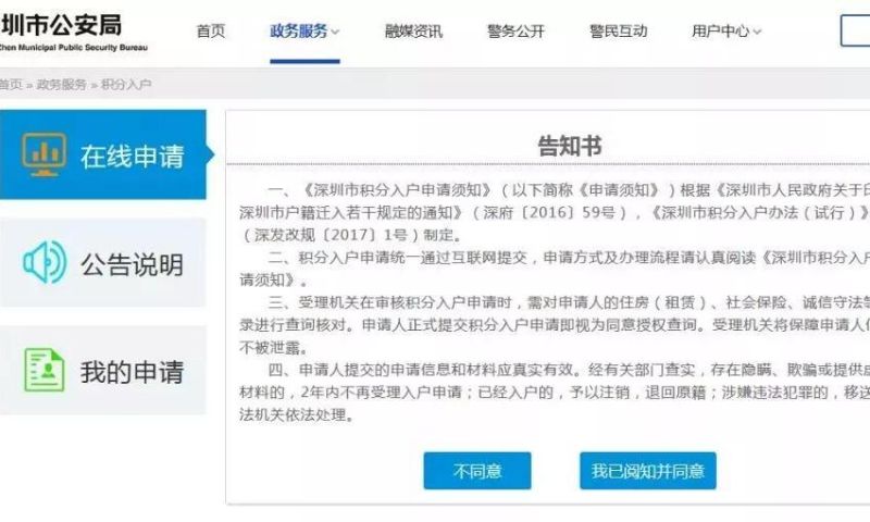 深圳积分入户难不难怎么积分