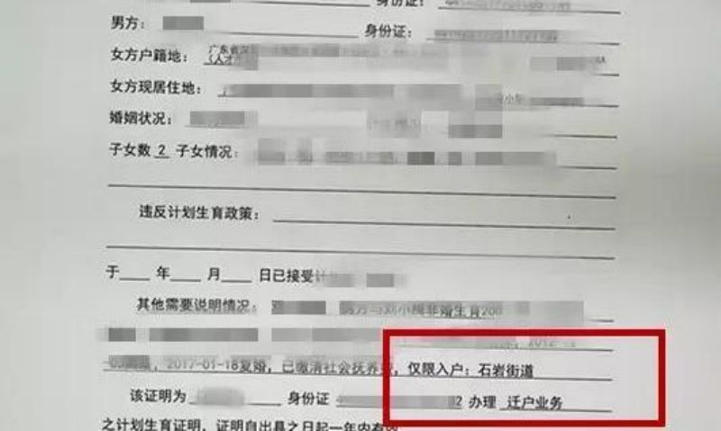 深圳入户条件2022新规定随迁