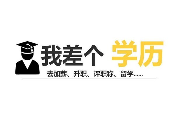 坪山成人高考本科学历深圳2022年圆梦计划