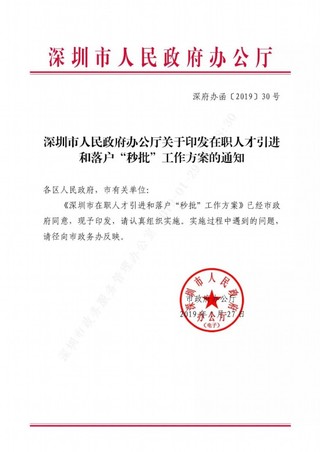 第七批深圳积分入户查询公示名单_武汉积分入户公示名单_2022年深圳市第十四批积分入户公示人员名单