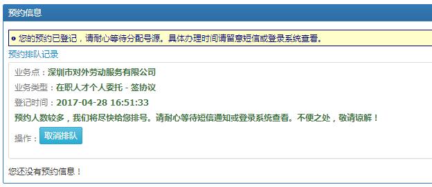 深圳积分入户