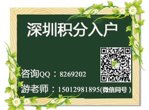 2016年深圳积分入户不够100分怎么办？