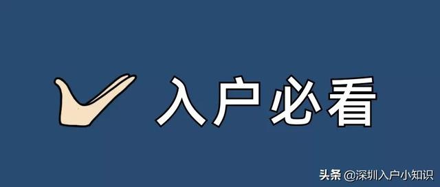 2022年深圳积分入户多少分能入围，能落户成功？