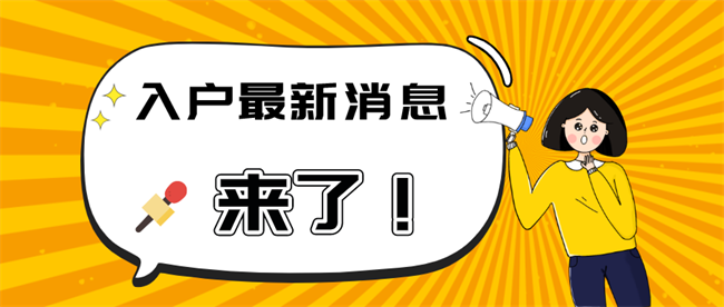 入户深圳，一定要有本科学历吗？