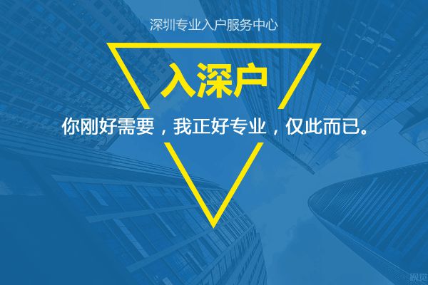 深圳市研究生落户，深圳积分入户政策趋严变化太大了%