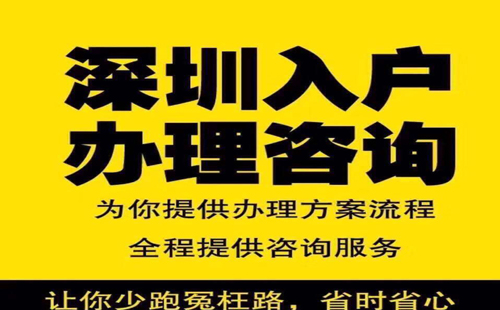 深圳如何查询入户积分哪家服务好