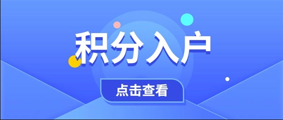 2022年深圳积分入户申请材料