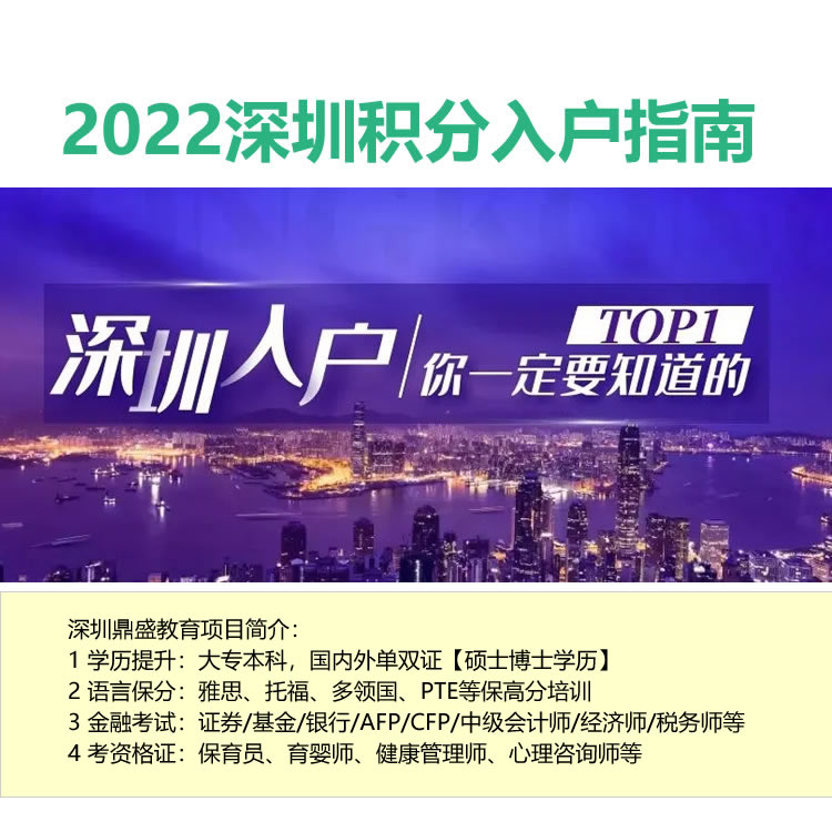 新闻推荐：深圳入户积分怎么办今日价格一览表(2694更新)