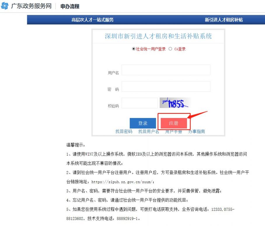 深圳本科生落户租房补贴申请流程是什么