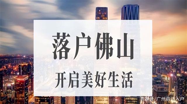 2022积分入户佛山，分数不够怎么加分？