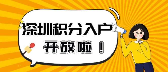 本科应届生深圳落户基础条件政策转光明户口