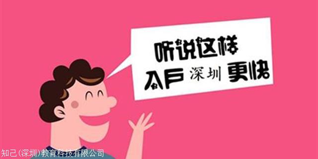 深圳积分入户，过来人教你如何快速积满100分！