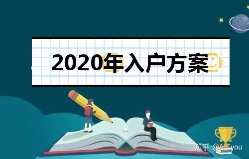 2020全日制大专本科学历可以直接办理入深户吗？