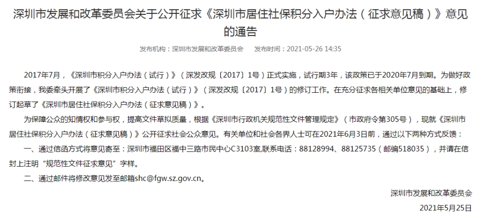 深圳落户政策全面收紧，积分入户居住年限5年变10年