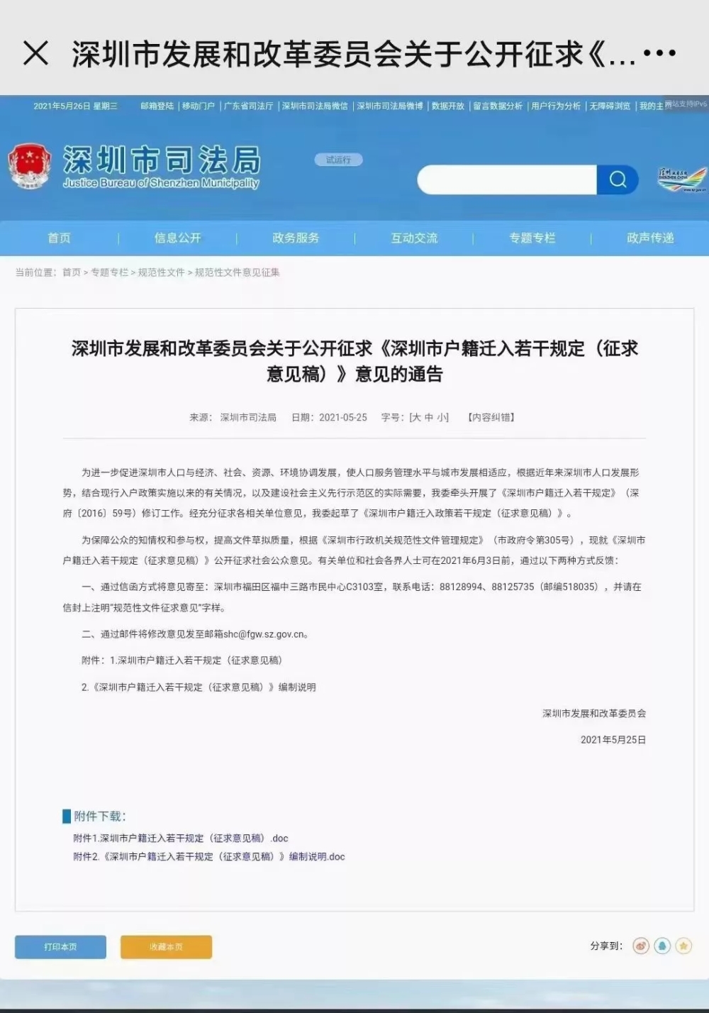 深圳户籍迁入新规定已出，学历底线调至本科，部分人失去入户资格