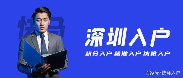 深圳入户新政强势来袭，你的积分已经足够入户了？