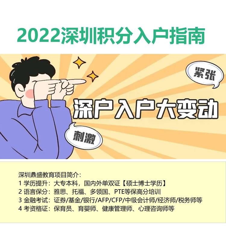 深圳积分入户有房产可以低多少分2022年深圳入户条件指南