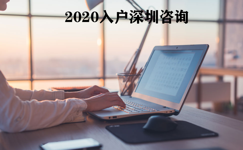 深圳2022年积分入户新政策怎样查深户积分