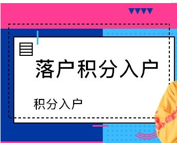 很多都知道的深圳积分入户后户口值多少钱？