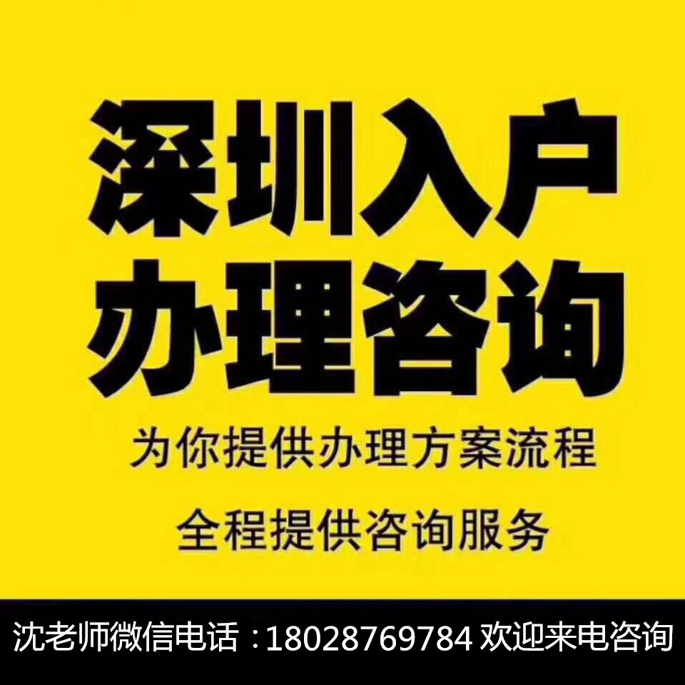 2019深圳积分入户技巧教你简单入户