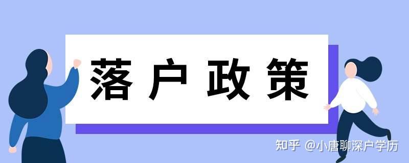 育捷教育：深圳入户条件2022新规定积分（最新版深圳积分落户政策明细）